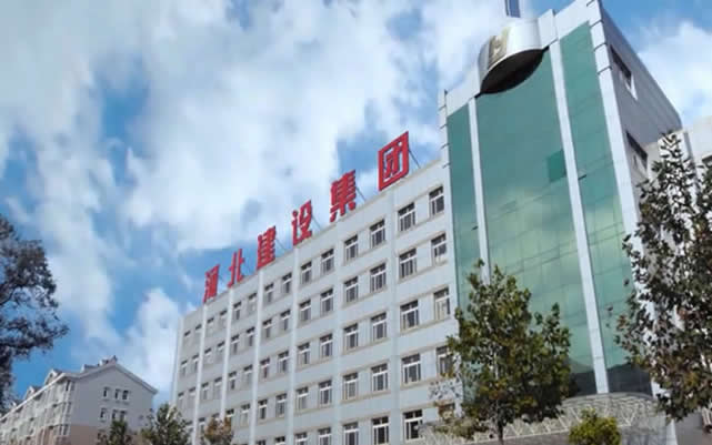 富锦河北建设集团