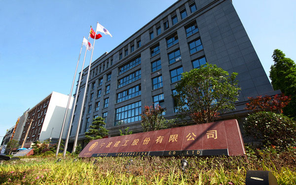 富锦宁波建工股份有限公司
